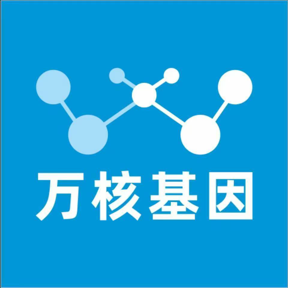 辽阳文圣万核基因检测咨询中心